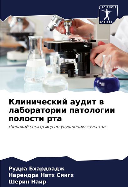 Produktbild: Klinicheskij audit w laboratorii patologii polosti rta