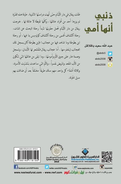 Produktbild: ذنبي انها امي - My fault is she is my mother