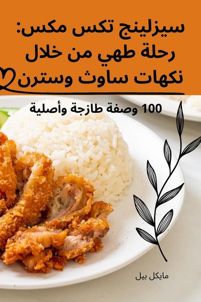 Produktbild: سيزلينج تكس مكس