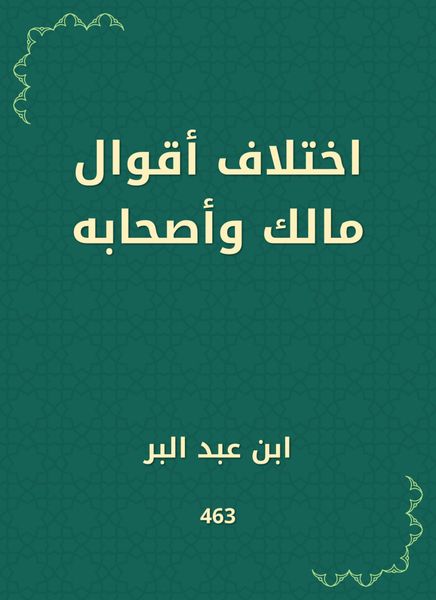 Produktbild: The difference in the sayings of Malik and his companions