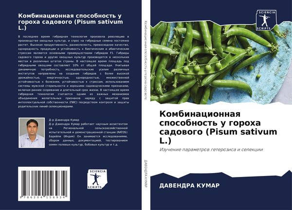 Produktbild: Kombinacionnaq sposobnost' u goroha sadowogo (Pisum sativum L.)