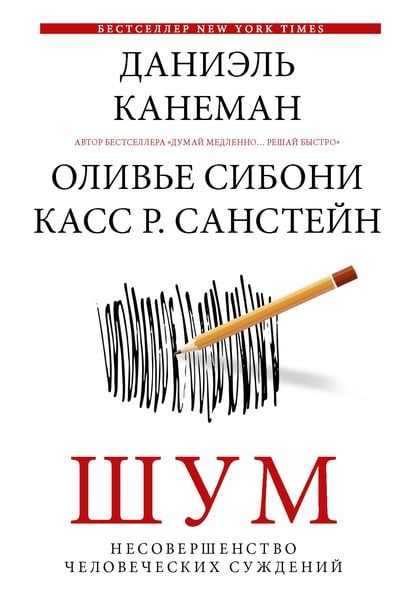 Produktbild: SHum. Nesovershenstvo chelovecheskih suzhdeniy