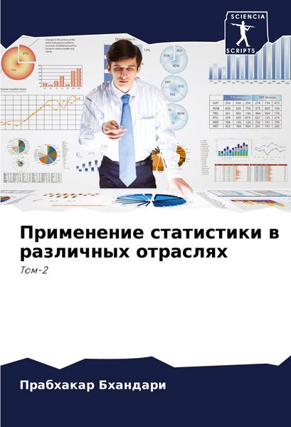 Produktbild: Primenenie statistiki w razlichnyh otraslqh