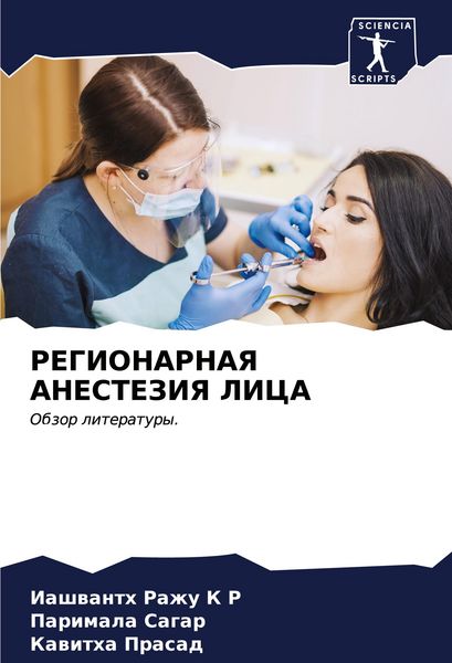 Produktbild: REGIONARNAYa ANESTEZIYa LICA