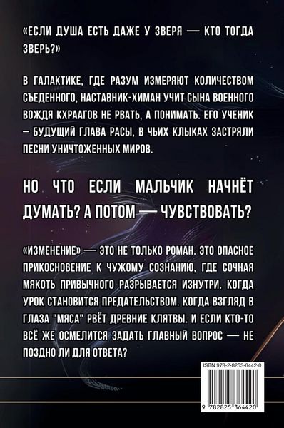 Produktbild: Изменение