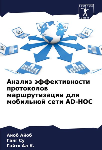 Produktbild: Analiz &auml;ffektiwnosti protokolow marshrutizacii dlq mobil'noj seti AD-HOC