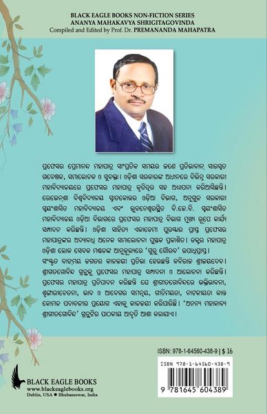 Produktbild: Ananya Mahakabya Shri Gitagobinda