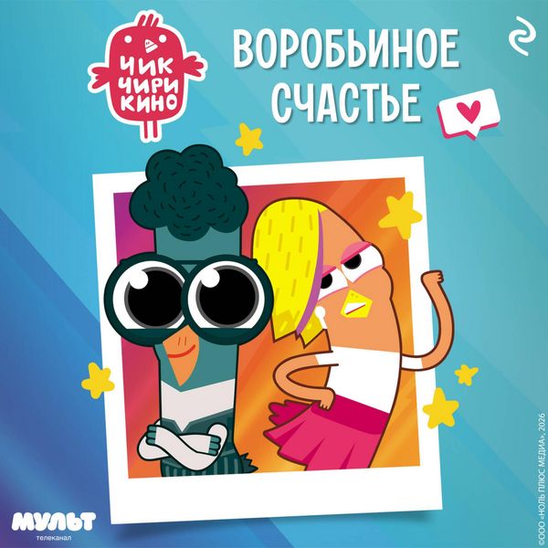Produktbild: Chik-Chirikino. Vorobinoe schaste