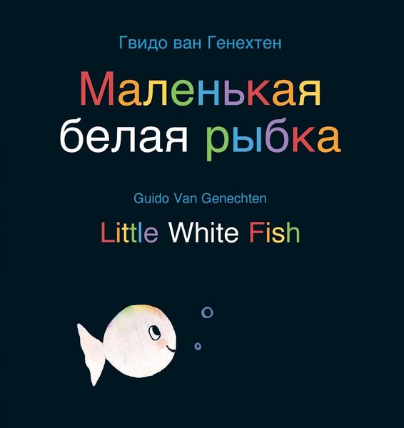 Produktbild: Little White Fish / Маленькая белая рыбка