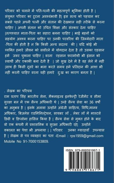 Produktbild: Pariwar / परिवार