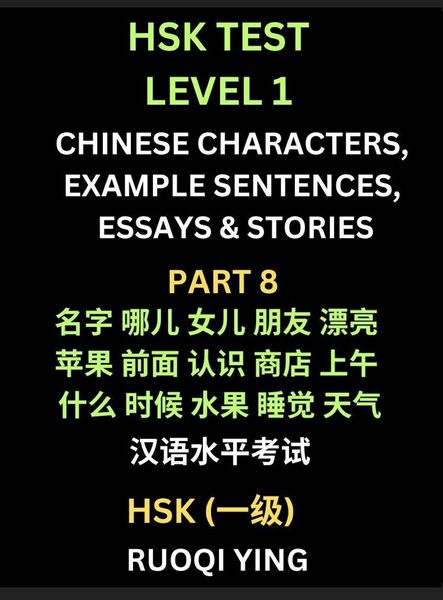 Produktbild: HSK Test Level 1 Chinese Characters, Example Sentences, Essays & Stories (Part 8) - Self-learn Mandarin Chinese Characters for Hanyu Shuiping Kaoshi (