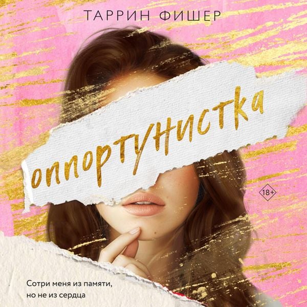Produktbild: Opportunistka