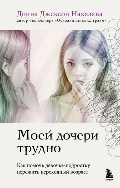 Produktbild: Moey docheri trudno. Kak pomoch devochke-podrostku perezhit perehodnyy vozrast