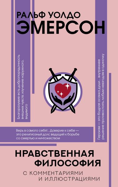 Produktbild: Nravstvennaya filosofiya