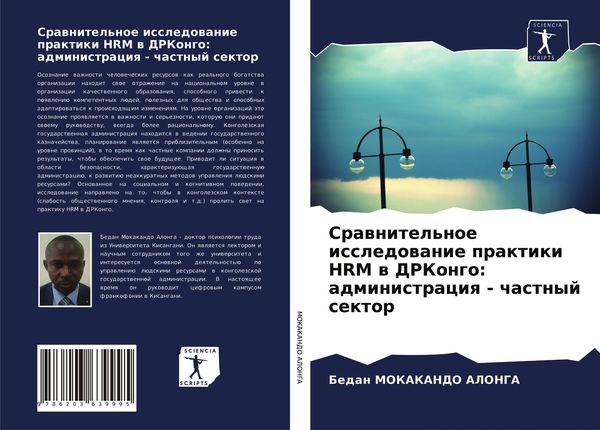 Produktbild: Srawnitel'noe issledowanie praktiki HRM w DRKongo: administraciq - chastnyj sektor