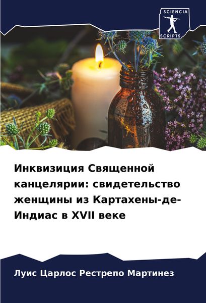 Produktbild: Inkwiziciq Swqschennoj kancelqrii: swidetel'stwo zhenschiny iz Kartaheny-de-Indias w XVII weke