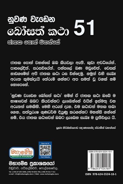 Produktbild: Nuwana Wedena Bosath Katha - 51