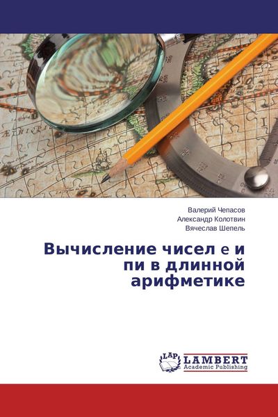Produktbild: Vychislenie chisel e i pi w dlinnoj arifmetike