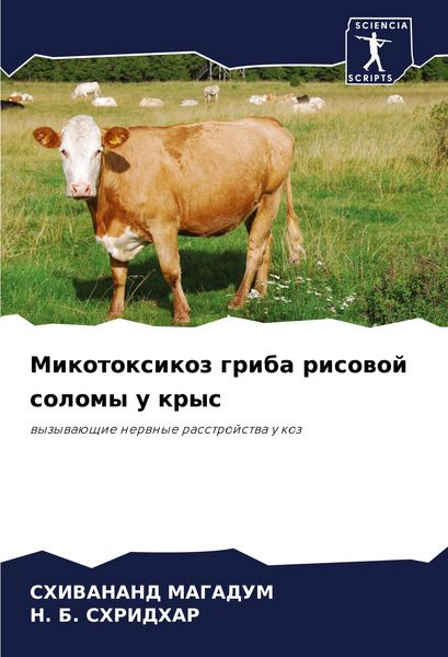 Produktbild: Mikotoxikoz griba risowoj solomy u krys