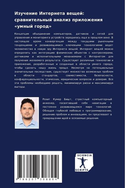 Produktbild: Izuchenie Interneta weschej: srawnitel'nyj analiz prilozheniq &laquo;umnyj gorod&raquo;