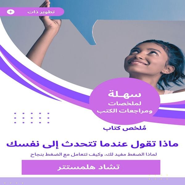 Summary of the book What do you say when you talk to yourself - Chad Helmter, Audio, 9781616270704