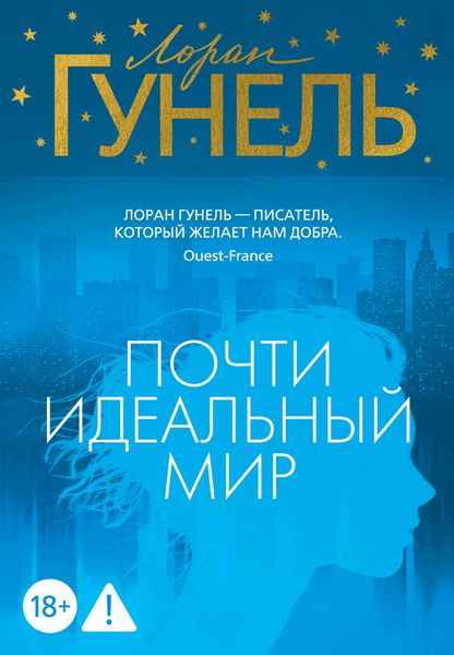 Produktbild: Pochti ideal'nyy mir