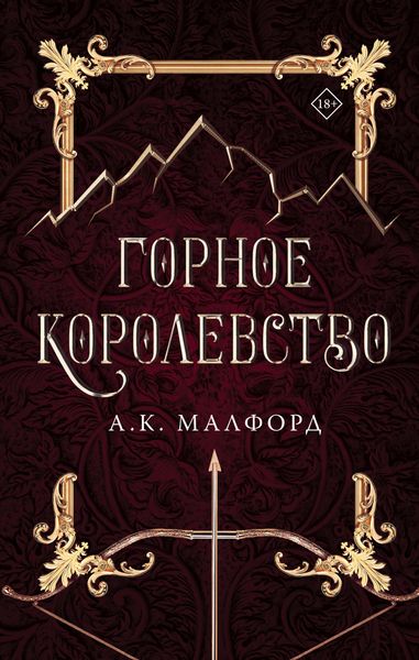 Produktbild: Gornoe korolevstvo