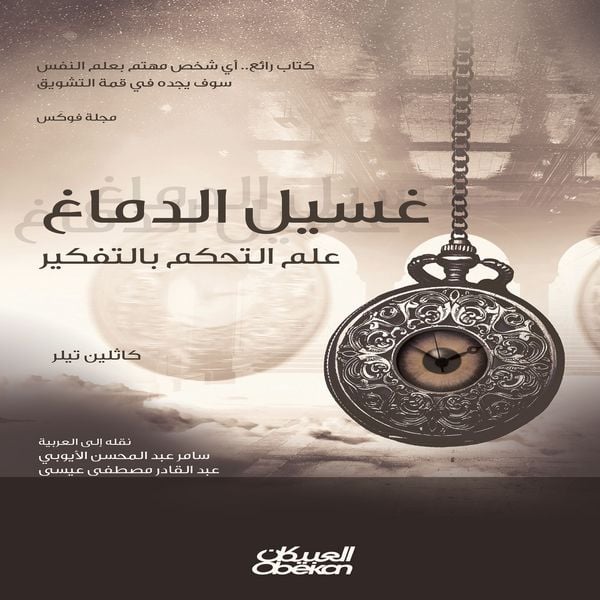 brainwashing - Kathylene Teller, Audio, 9786785381985