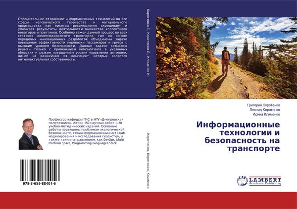 Produktbild: Informacionnye tehnologii i bezopasnost' na transporte