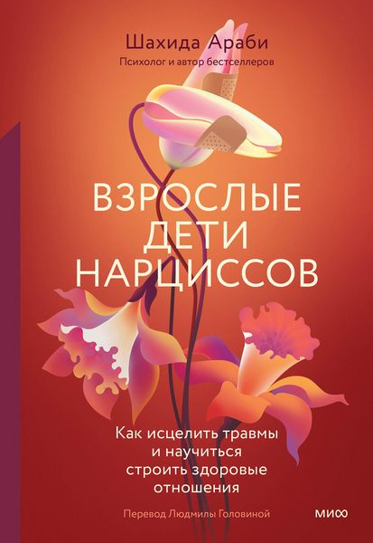 Produktbild: Healing the Adult Children of Narcissists