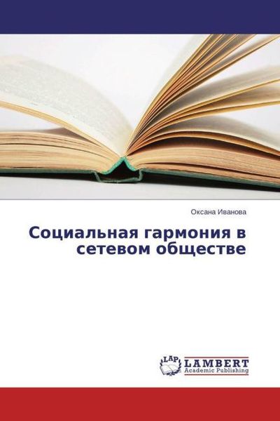 Ivanova, O: Sotsial'naya garmoniya v setevom obshchestve, Taschenbuch von Oksana Ivanova, LAP LAMBERT Academic Publishing, 9783659393426