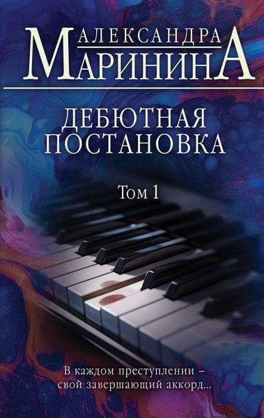 Produktbild: Debjutnaja postanovka. Tom 1