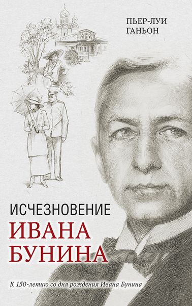 Produktbild: La disparition d'Ivan Bounine
