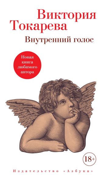 Produktbild: Vnutrenniy golos