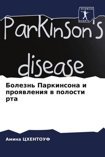 Produktbild: Bolezn' Parkinsona i proqwleniq w polosti rta