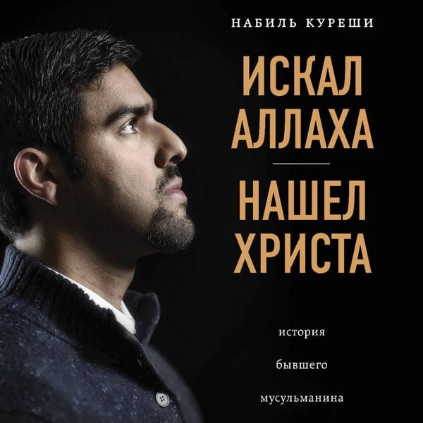 Produktbild: Iskal Allaha &ndash; nashel Hrista