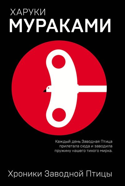 Produktbild: Hroniki Zavodnoy Ptitsy