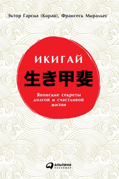 Produktbild: Ikigai: Los secretos de Japon para una vida larga y feliz