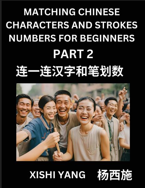 Matching Chinese Characters and Strokes Numbers (Part 2)- Test Series to Fast Learn Counting Strokes of Chinese Characte
