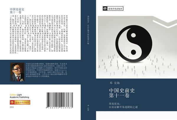 Produktbild: Zhong guo shi qian shi di shi yi juan
