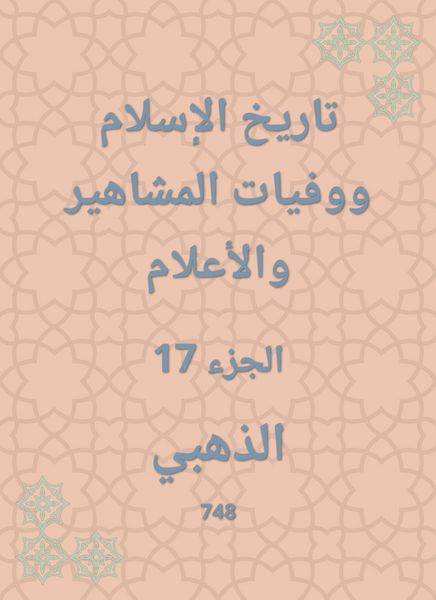 Produktbild: History of Islam and the deaths of celebrities and flags