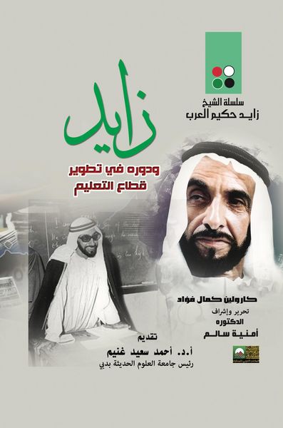 Produktbild: Zayed and the development of the education sector in the United Arab Emirates