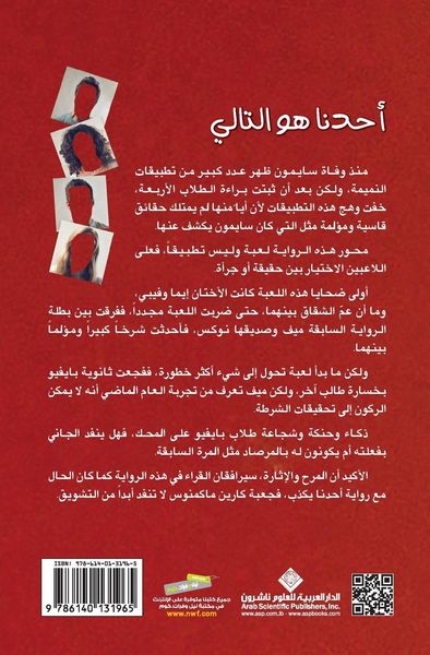 Produktbild: احدنا هو التالي - One Of US Is Next