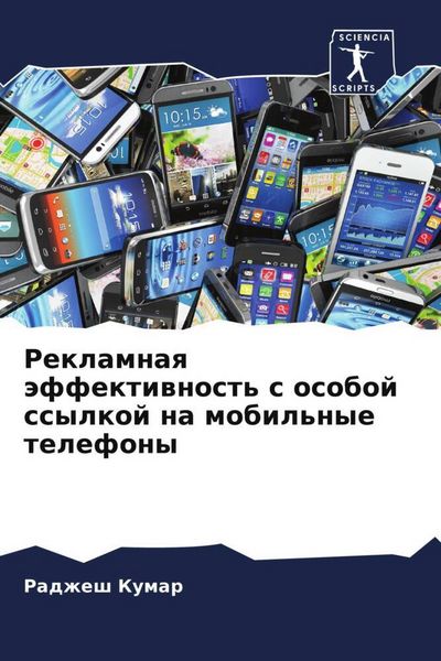 Produktbild: Reklamnaq &auml;ffektiwnost' s osoboj ssylkoj na mobil'nye telefony