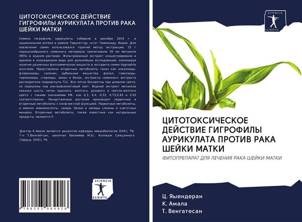 Produktbild: Citotoksicheskoe Dejstvie Gigrofily Aurikulata Protiv Raka Shejki Matki