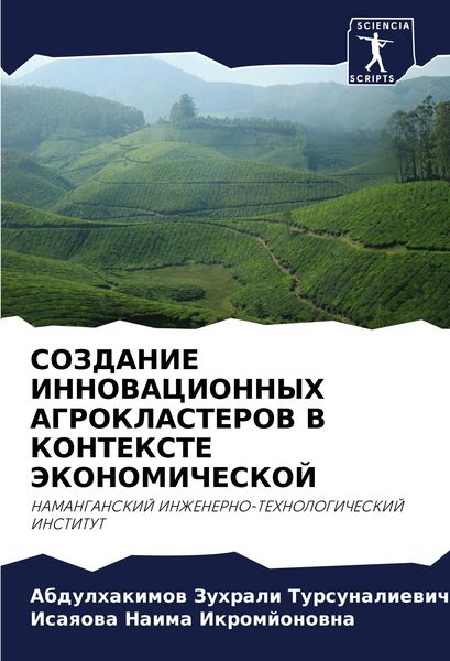 Produktbild: Sozdanie Innovacionnyh Agroklasterov V Kontekste Jekonomicheskoj