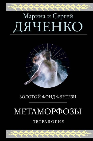 Produktbild: Metamorfozy