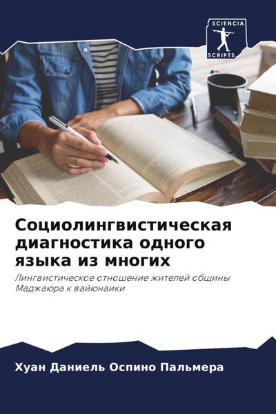 Produktbild: Sociolingwisticheskaq diagnostika odnogo qzyka iz mnogih