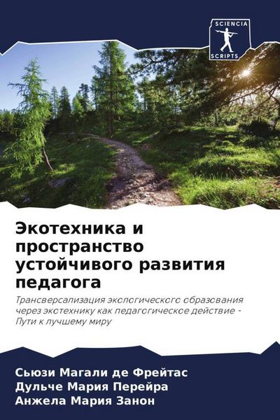 Produktbild: Jekotehnika i prostranstwo ustojchiwogo razwitiq pedagoga