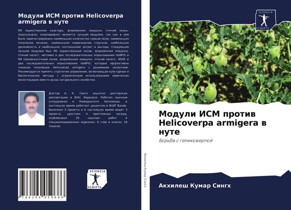Produktbild: Moduli ISM protiw Helicoverpa armigera w nute